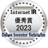弊社サイトは大和インベスター・リレーションズ株式会社の「2021年インターネットIR表彰」にて優秀賞に選ばれました。