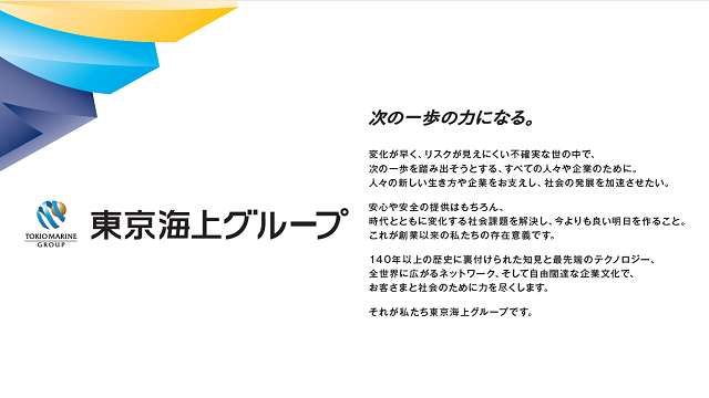 企業・グループ情報 | 東京海上ホールディングス